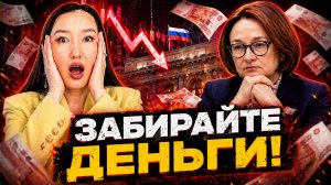 ДЕФОЛТ 2026: Почему ваши вклады в опасности?