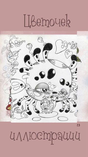 Цветочек (сказка)