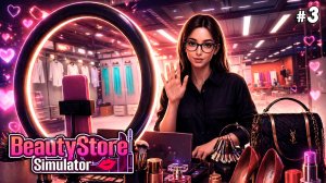 НАНИМАЕМ БЬЮТИ СТРИМЕРА - Beauty Store Simulator #3