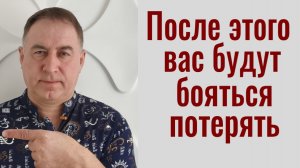 5 простых, но жёстких правил, чтобы вас ценили, любили и уважали