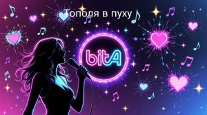 Тополя в пуху #Cover #Remix #SunoAl #Original #ПопНаSuno #AIMузыка #ПесниДляДуши #musik  #песня