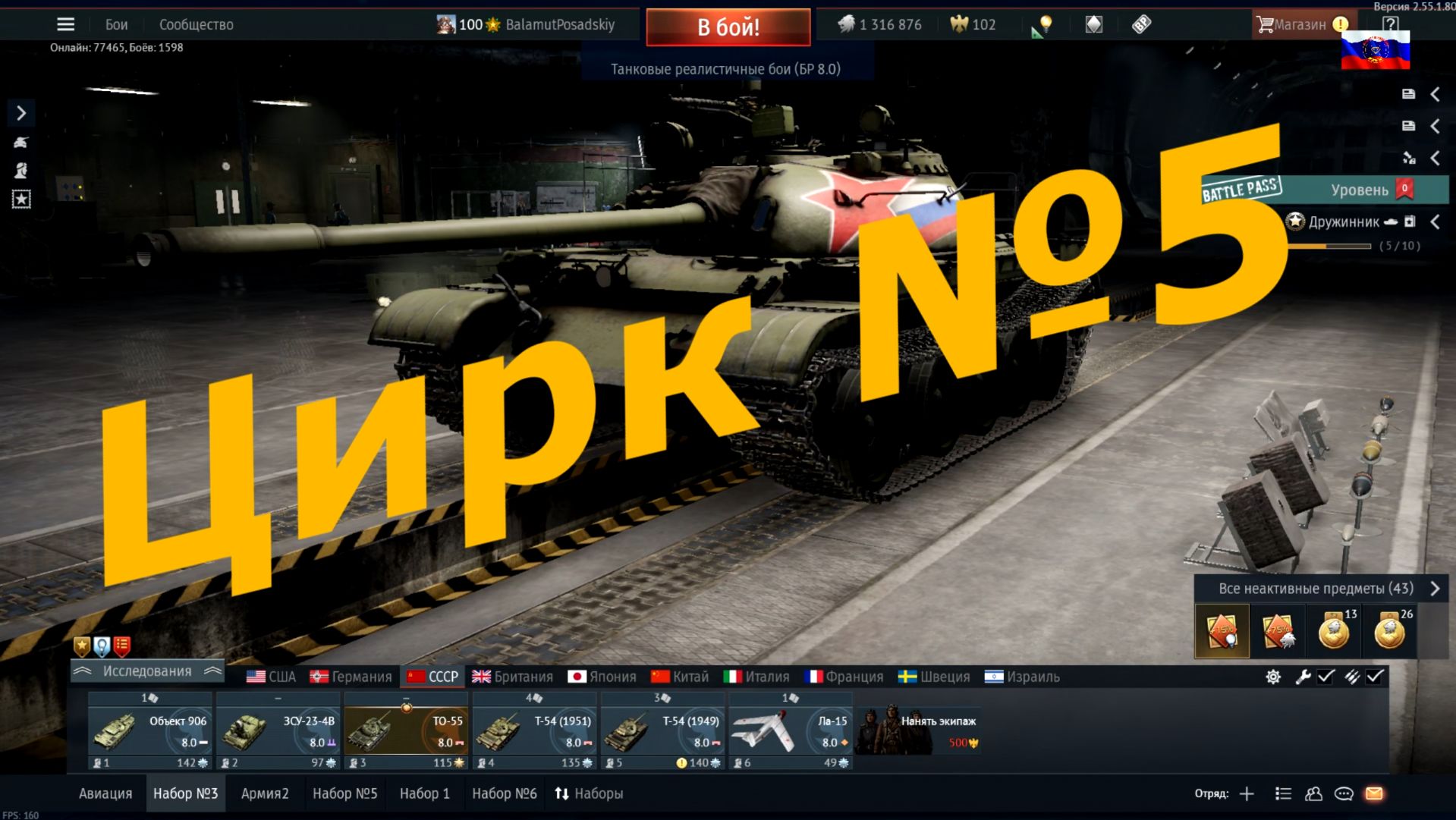 Цирк в WarThunder Ч.5