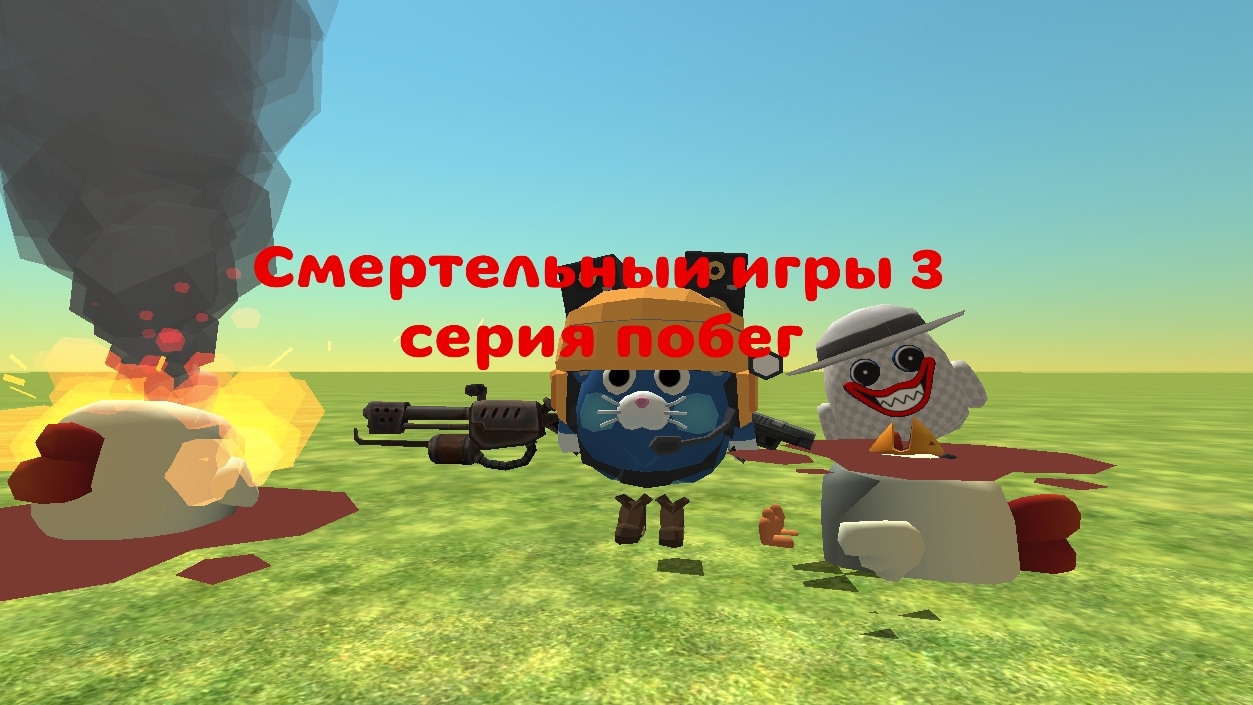 Смертельныи игры 3 серия дуэль