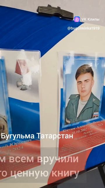 В Бугульме прошла презентация книги «Знать и помнить. Герои СВО» «Их имена застыли на граните»