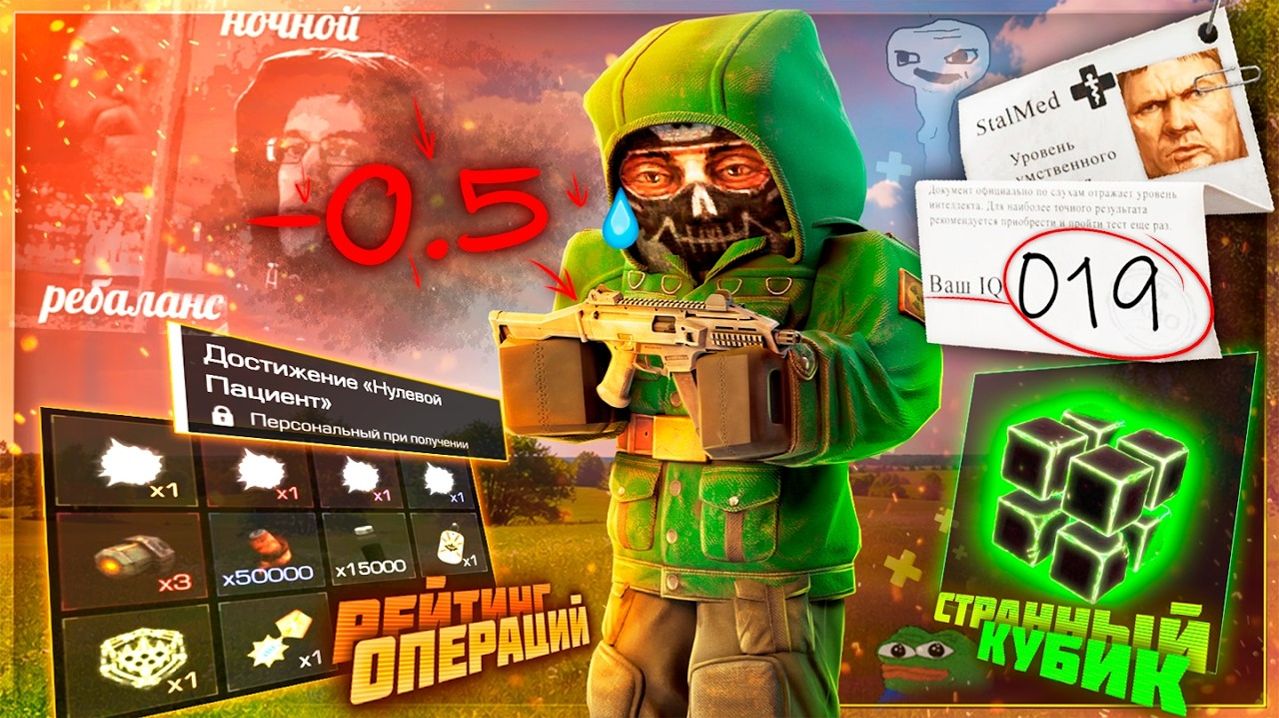 БОЛЬШОЙ РЕБАЛАНС, РЕЙТИНГ на ОПЕРАЦИЯХ и ПРОДОЛЖЕНИЕ КВЕСТА НА РУНУ | STALCRAFT: X