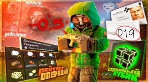 БОЛЬШОЙ РЕБАЛАНС, РЕЙТИНГ на ОПЕРАЦИЯХ и ПРОДОЛЖЕНИЕ КВЕСТА НА РУНУ | STALCRAFT: X