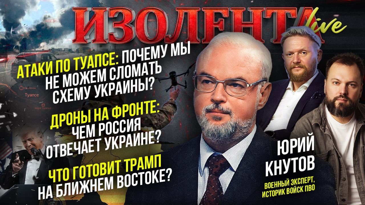 Атаки по Туапсе: схема Украины| Дроны на фронте: чем РФ отвечает Украине?| Что готовит Трамп Ирану?