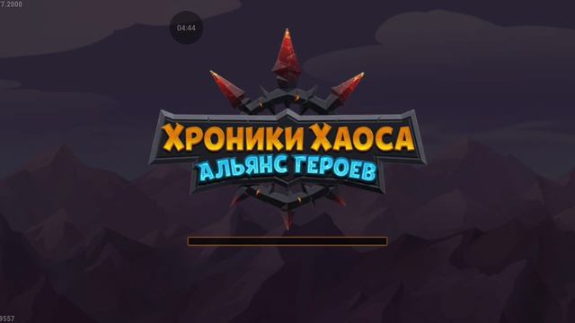 Хроники хаоса герои альянса.