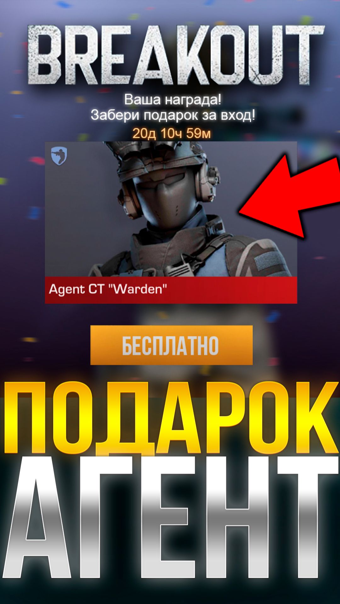 КАК ПОЛУЧИТЬ ПОДАРОК НОВЫХ АГЕНТОВ В СТАНДОФФ 2?! #standoff2 #стандофф2 #стандофф