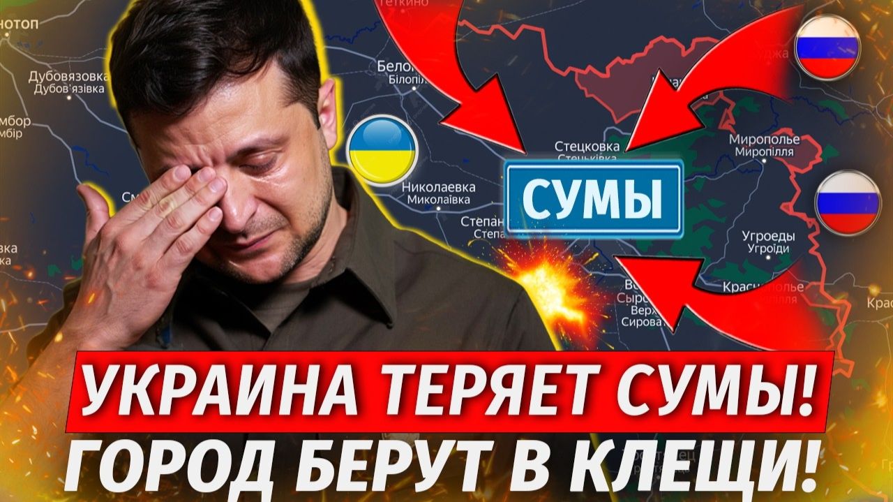 🔥Окружают Сумы И Славянск! ВСУ Бегут! ЛЮТАЯ ЖЕСТЬ! Бои ВС РФ В Африке! Свежие Военные Сводки