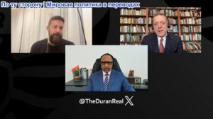 Дюран - Гарланд Никсон: Как Иран и Украина обнажили пределы возможностей Америки