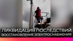 Оперативные службы работают над восстановлением электроснабжения в Новгородской области