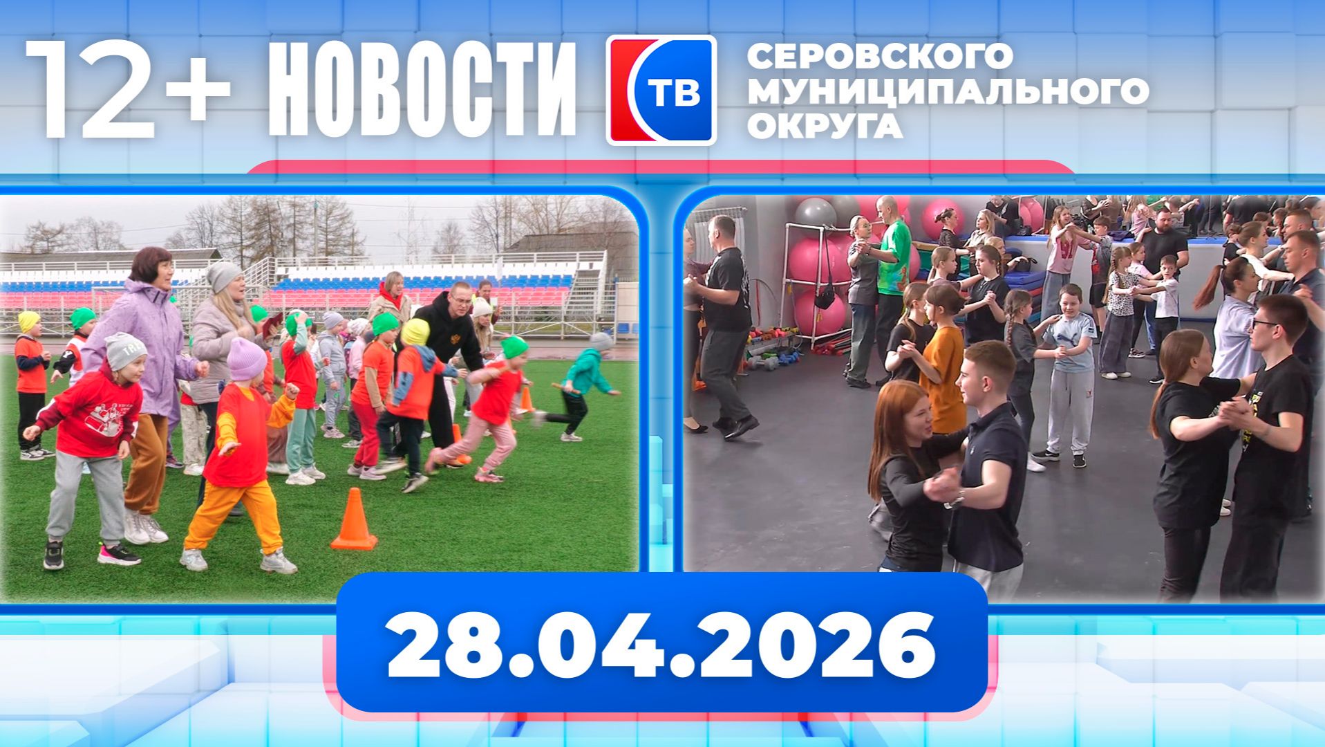 Новости от 28 апреля 2026 года