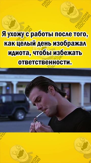 Я и работа - заходи в вк --﹥ https://vk.com/peshkom_postoyu_smile_vk