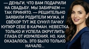 Истории из жизни|-Деньги,что вам подарили|Аудио рассказы|Аудиокниги слушать онлайн|Жизненные истории