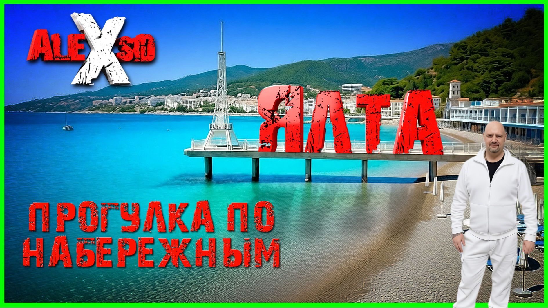 ЧТО ТВОРИТСЯ В ЯЛТЕ   ПОДГОТОВКА К СЕЗОНУ  ОТ ЛИВАДИИ ДО МАССАНДРЫ