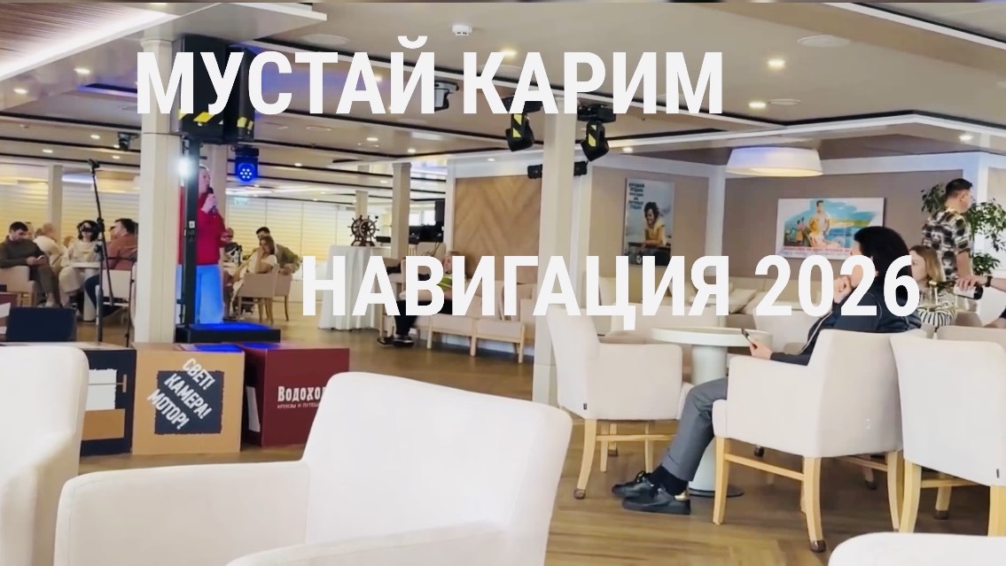 14 Мустай Карим. Пора платить по счетам Собираемся на выход. Прибываем в Москву