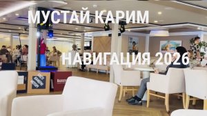 #14 Мустай Карим. Пора платить по счетам❗️ Собираемся на выход. Прибываем в Москву