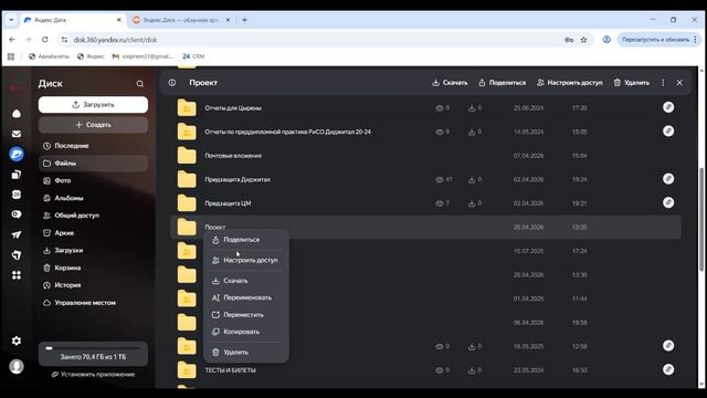 Создание общей папки