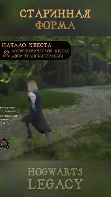 СТАРИННАЯ ШКОЛЬНАЯ ФОРМА   Где найти   Гайд   Hogwarts Legacy   Хогвартс Наследие #shorts