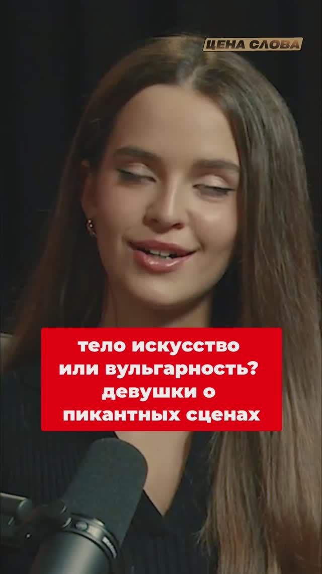 Тело_ Искусство или вульгарность_ Девушки о пикантных сценах