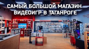 Обзор самого большого магазина видеоигр в Таганроге - «ЛЮБЛЮ ИГРАТЬ»