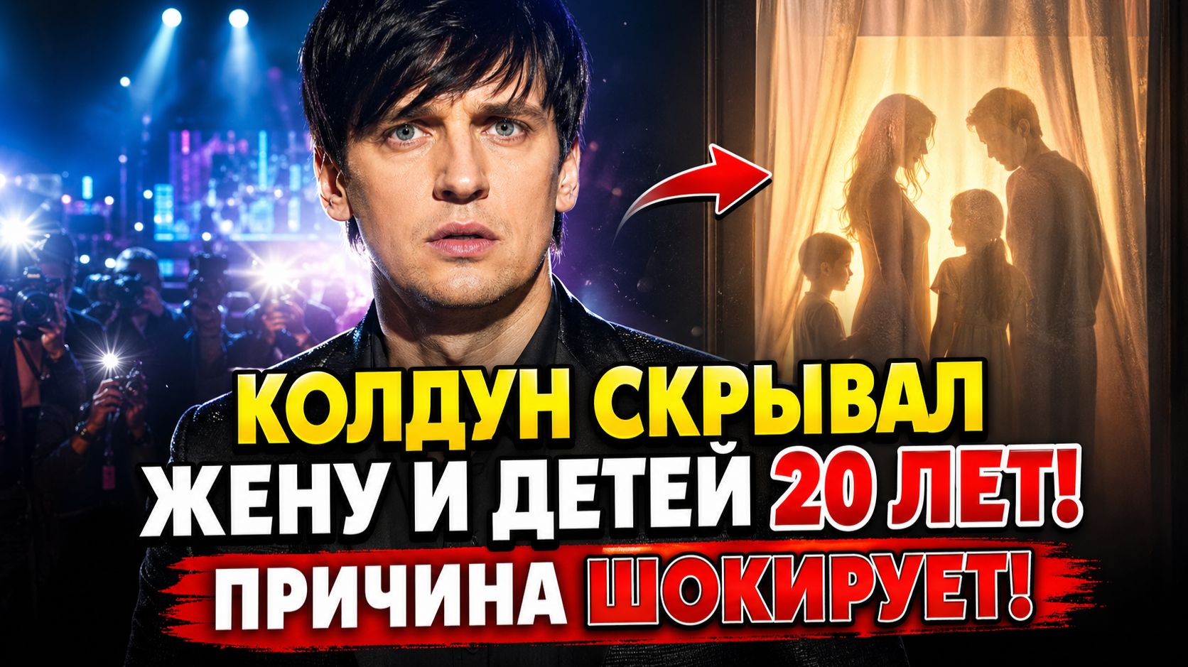 Дмитрий Колдун Скрывал Жену и Детей 20+ Лет. Настоящая Причина Шокирует!