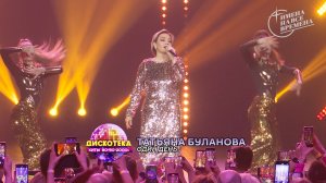 Татьяна Буланова - Один День