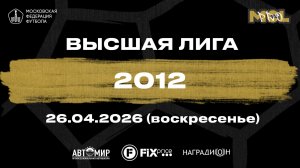 СК Столица - Ипульс В (Высшая лига 2012)