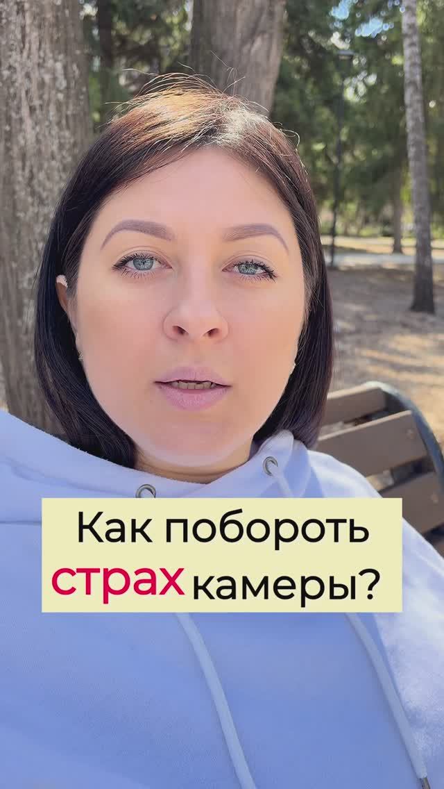 Как Перестать СТЕСНЯТЬСЯ камеры: простая техника, которая работает! Рекомендация и психология.