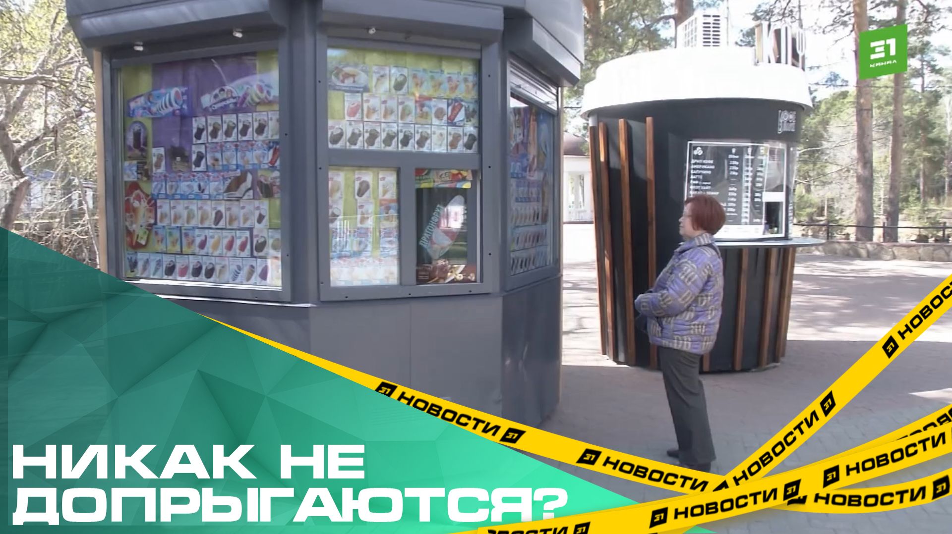 Никак не допрыгаются? Челябинцы пожаловались на нелегальный бизнес в парках