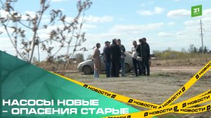 Насосы новые – опасения старые. Жители Копейска добиваются пересмотра проекта очистных сооружений