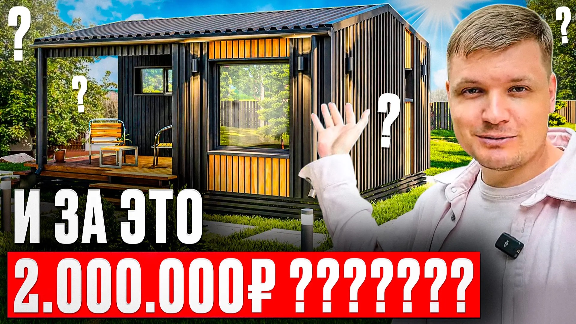 Дом за 2 млн ₽ под ключ — это реально? | Глэмп 30