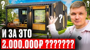 Дом за 2 млн ₽ под ключ — это реально? | Глэмп 30