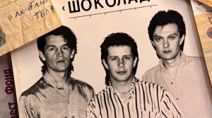 ШОКОЛАД«Кто тебе сказал»