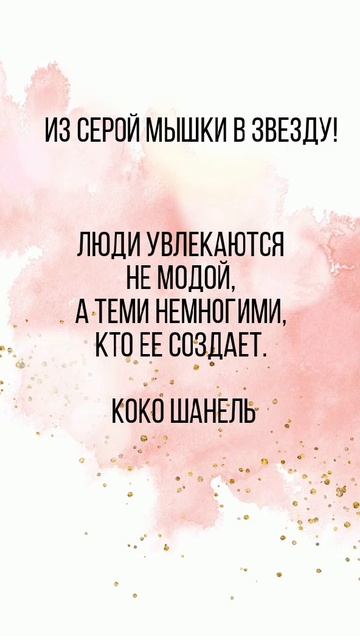 Коко Шанель