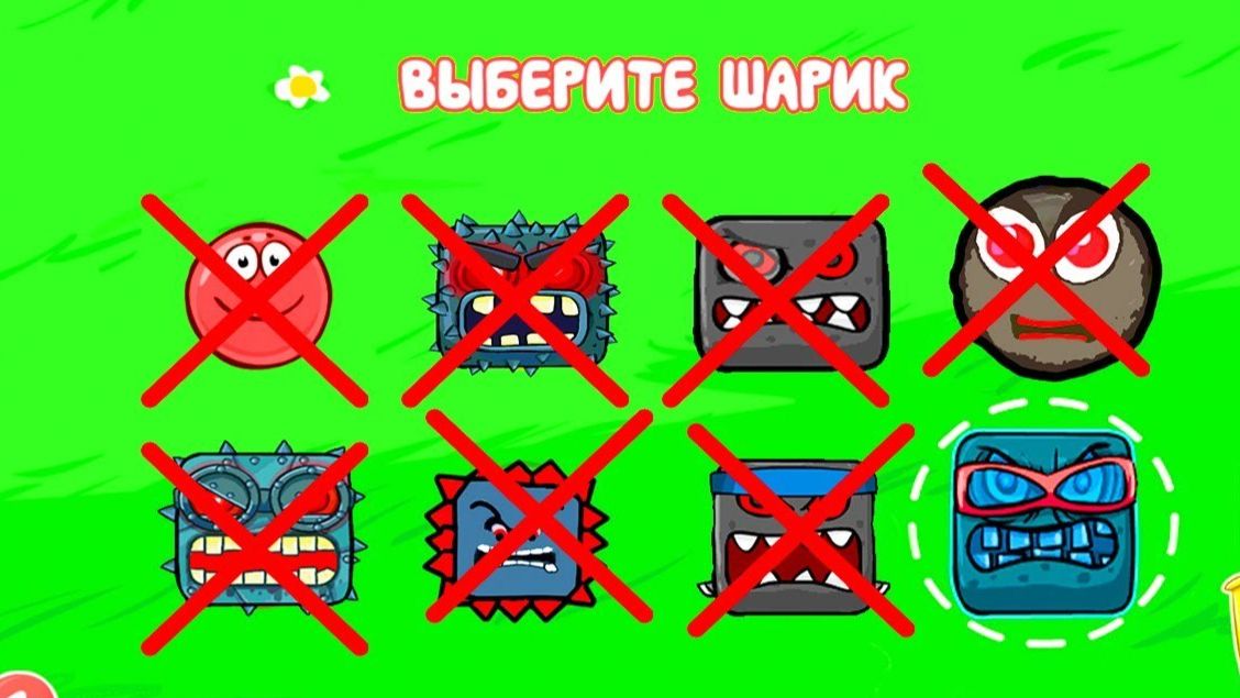 НОВЫЙ КРАСНЫЙ ШАР, КРАСНЫШ СПАСАЕТ ДЕРЕВНЮ КРАСНЫХ ШАРИКОВ