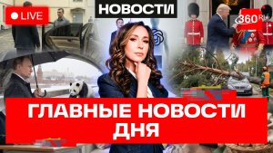 Бутягина обменяли. Апрельский снег в Москве. Трамп похлопал короля по спине. Орехова. Прямой эфир