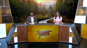 Свердловское утро от 28.04.2026