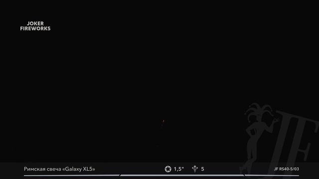 Римская свеча «Galaxy XL5» JF RS40-5_03 от производителя Joker Fireworks _ Джокер Фейерверки