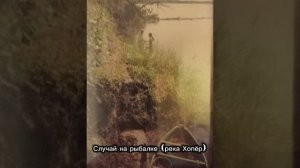 Рыбалка на реке Хопер 1 часть
