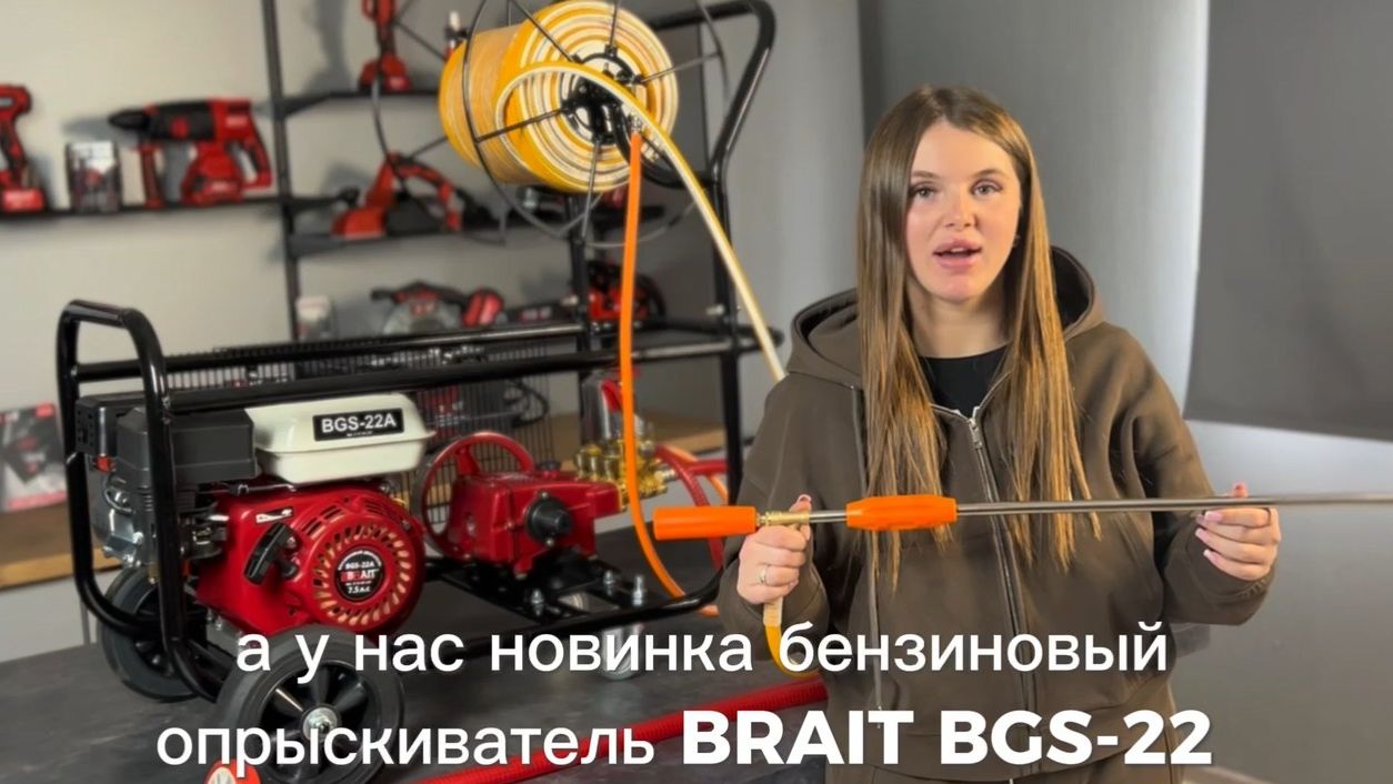 Бензиновый опрыскиватель BRAIT BGS20A ( короткий обзор новинка )