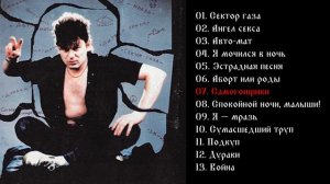 Сектор газа - Сектор  газа второе издание 1997