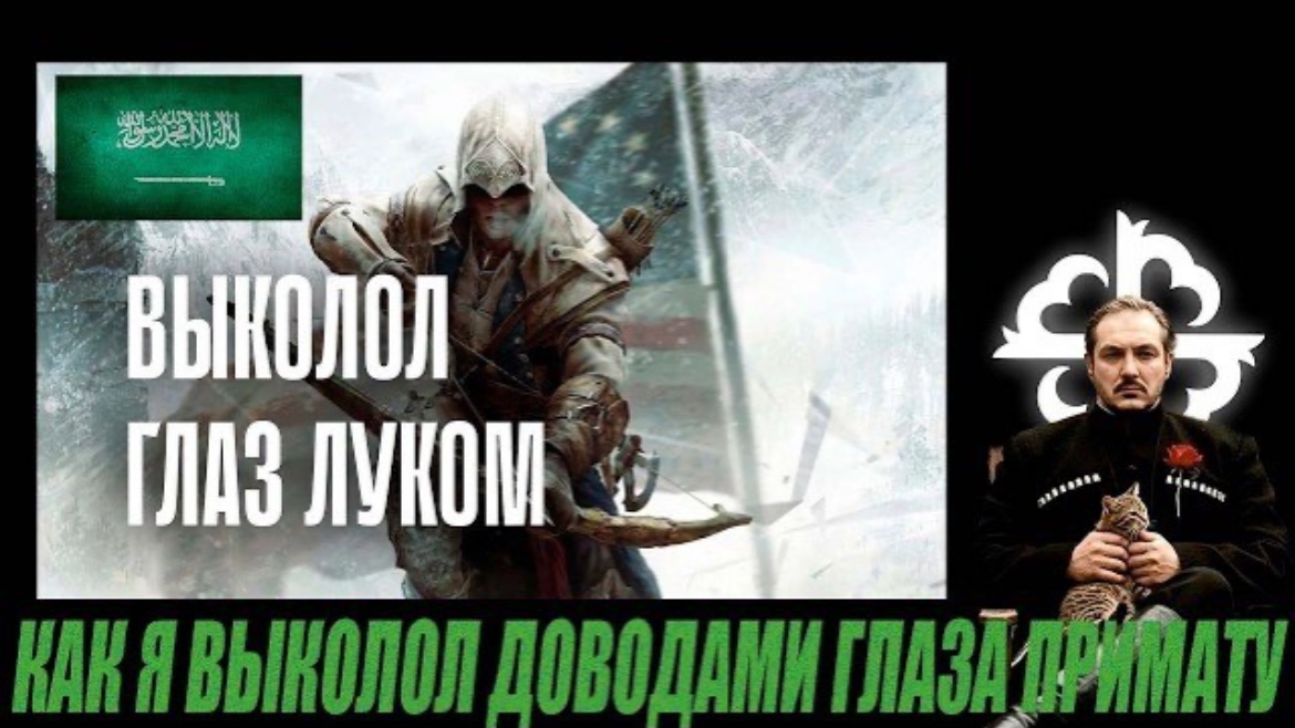 Киллеры лжепророка Мухамеда \ чеченец - родновер (как я выколол доводами глаза приМАТКЕ)