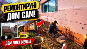 СЛОМАЛСЯ ДОРОГОЙ И НУЖНЫЙ ИНСТРУМЕНТ БАЛОК НЕ БУДЕТ ГОТОВЛЮ ДОМ К ОБЛИЦЛВКЕ ОЧЕРЕДНЫЕ ДОДЕЛКИ