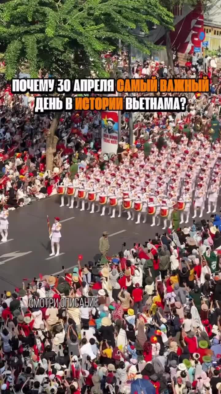 Чтобы понять масштаб этого праздника, нужно представить: 30 апреля 1975 года в 11:30 утра северо-...