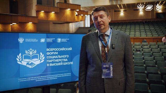 Всероссийский форум социального партнерства в высшей школе | ГУУ