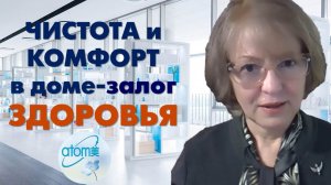 Чистота и комфорт - залог здоровья
