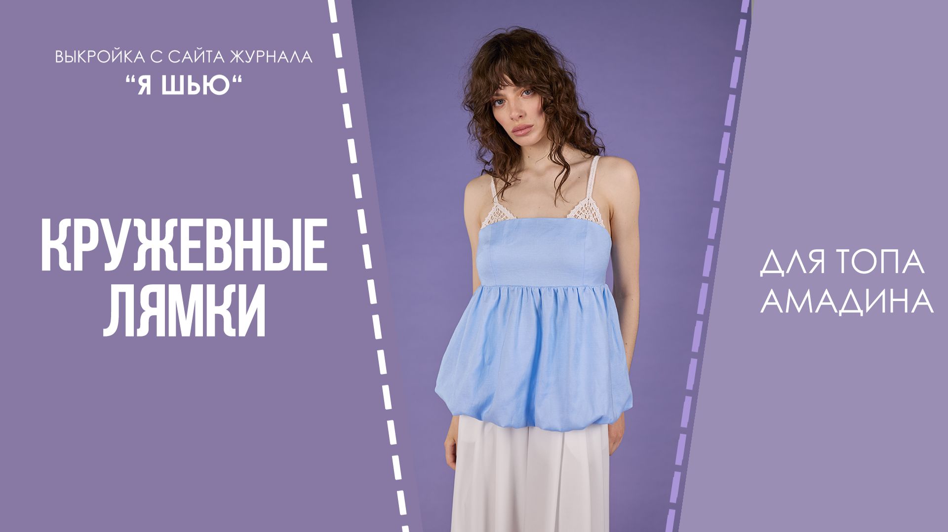 Вязаные лямки к Топу "АМАДИНА"