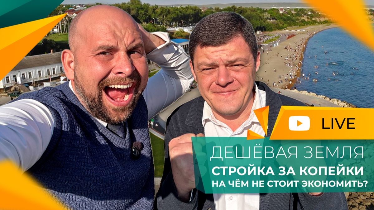 Хотели ДОМ НА МОРЕ, а получили ПРОБЛЕМЫ! Как выбрать ЗЕМЛЮ, построить дом и НЕ СОЙТИ С УМА?